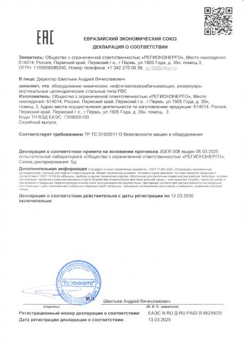 Декларация РВС