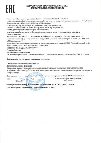 Декларация_на_камеры_пуска_и_приема_СОД