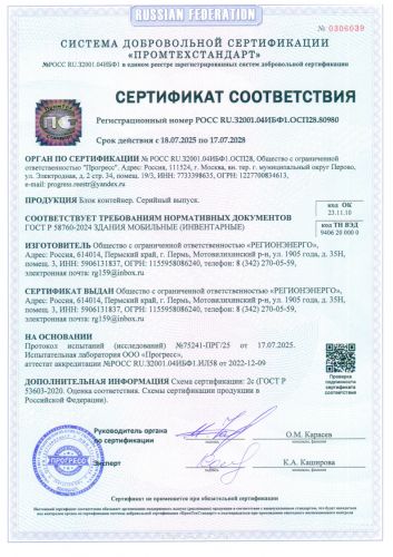 Добровольный_сертификат_Блок_контейнеры